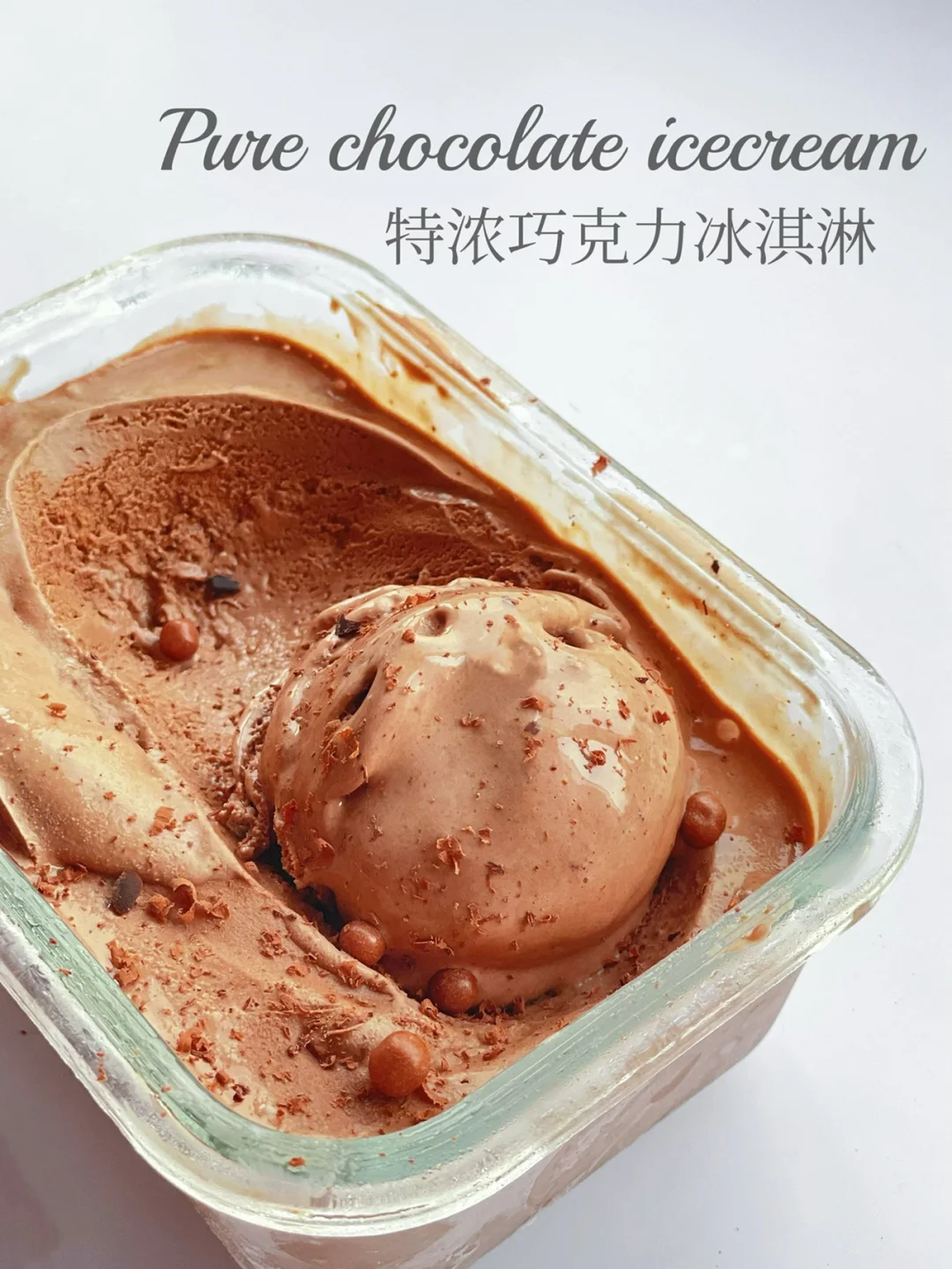 独家巧克力冰淇淋配方｜从此雪糕刺客远离我