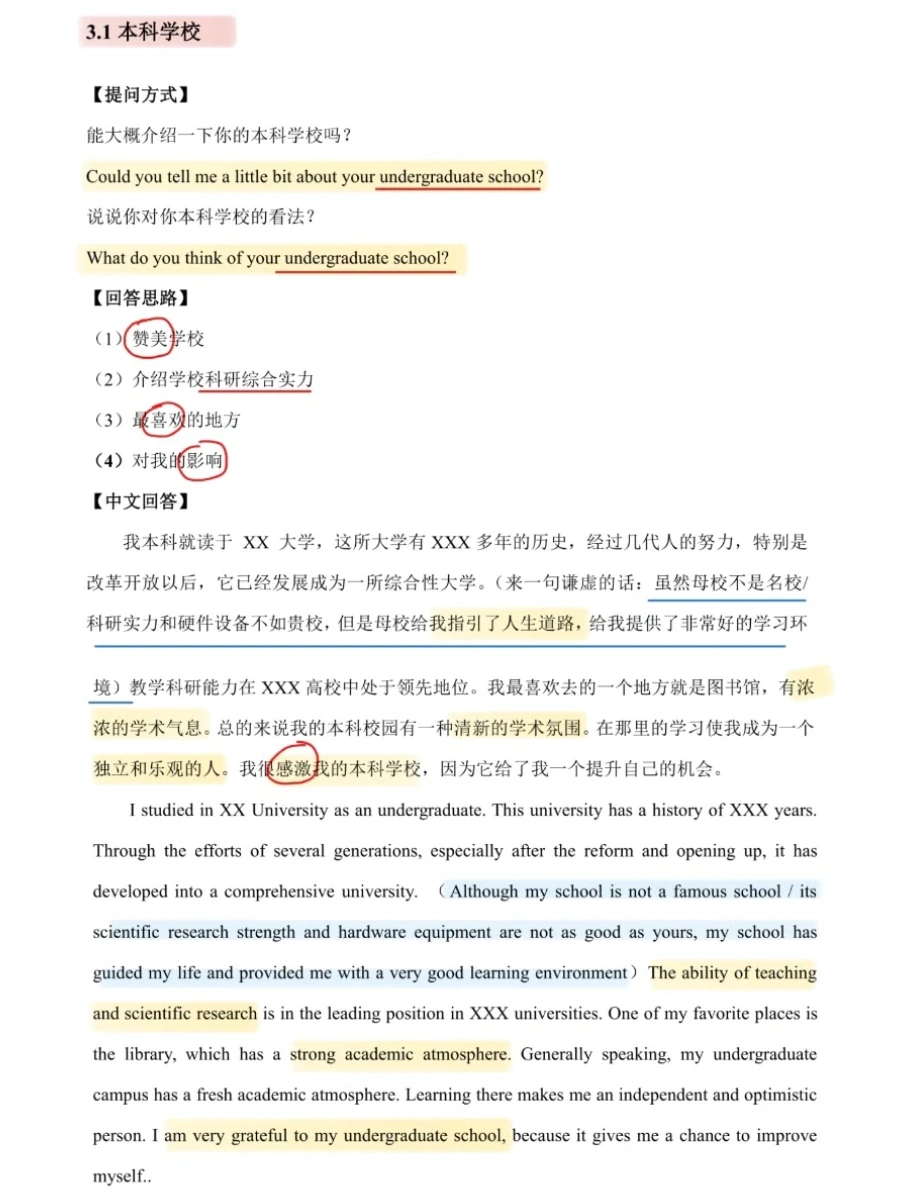 每天3道复试口语题