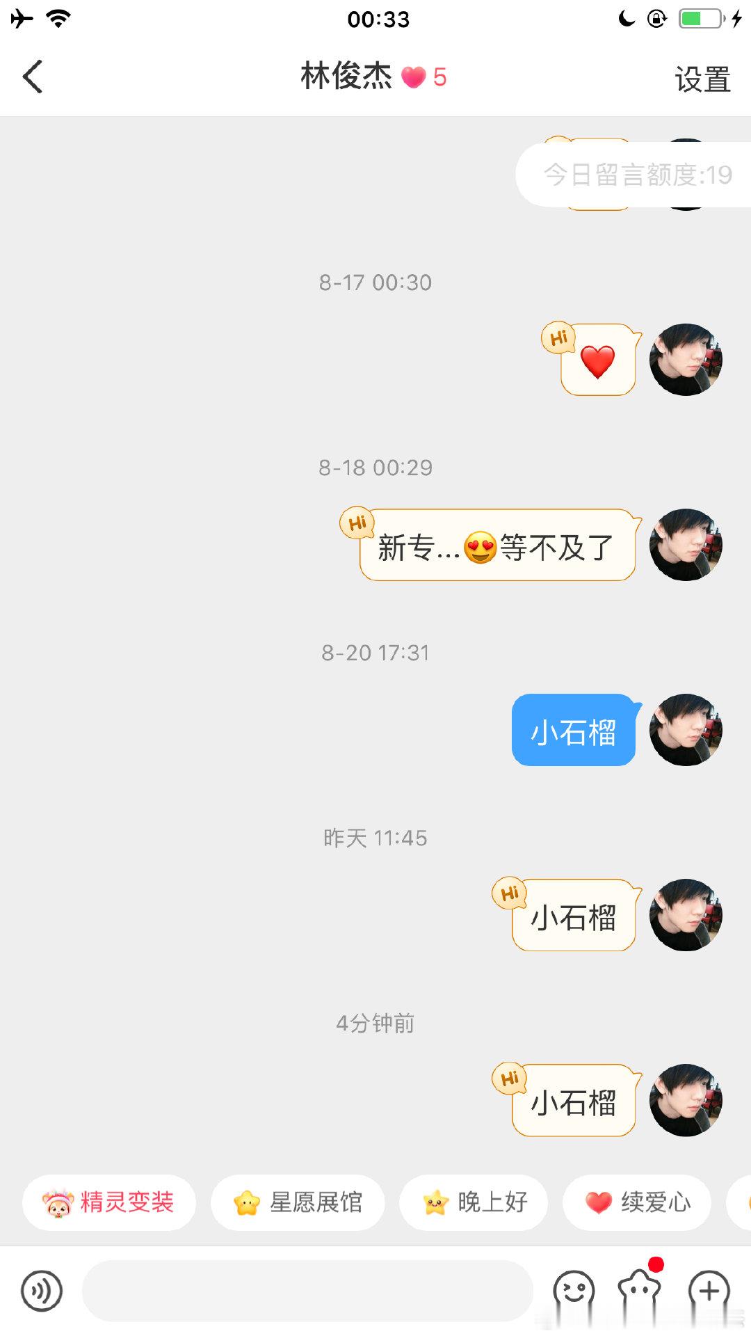 #林俊杰[超话]#  小石榴小石榴小石榴小石榴 ​