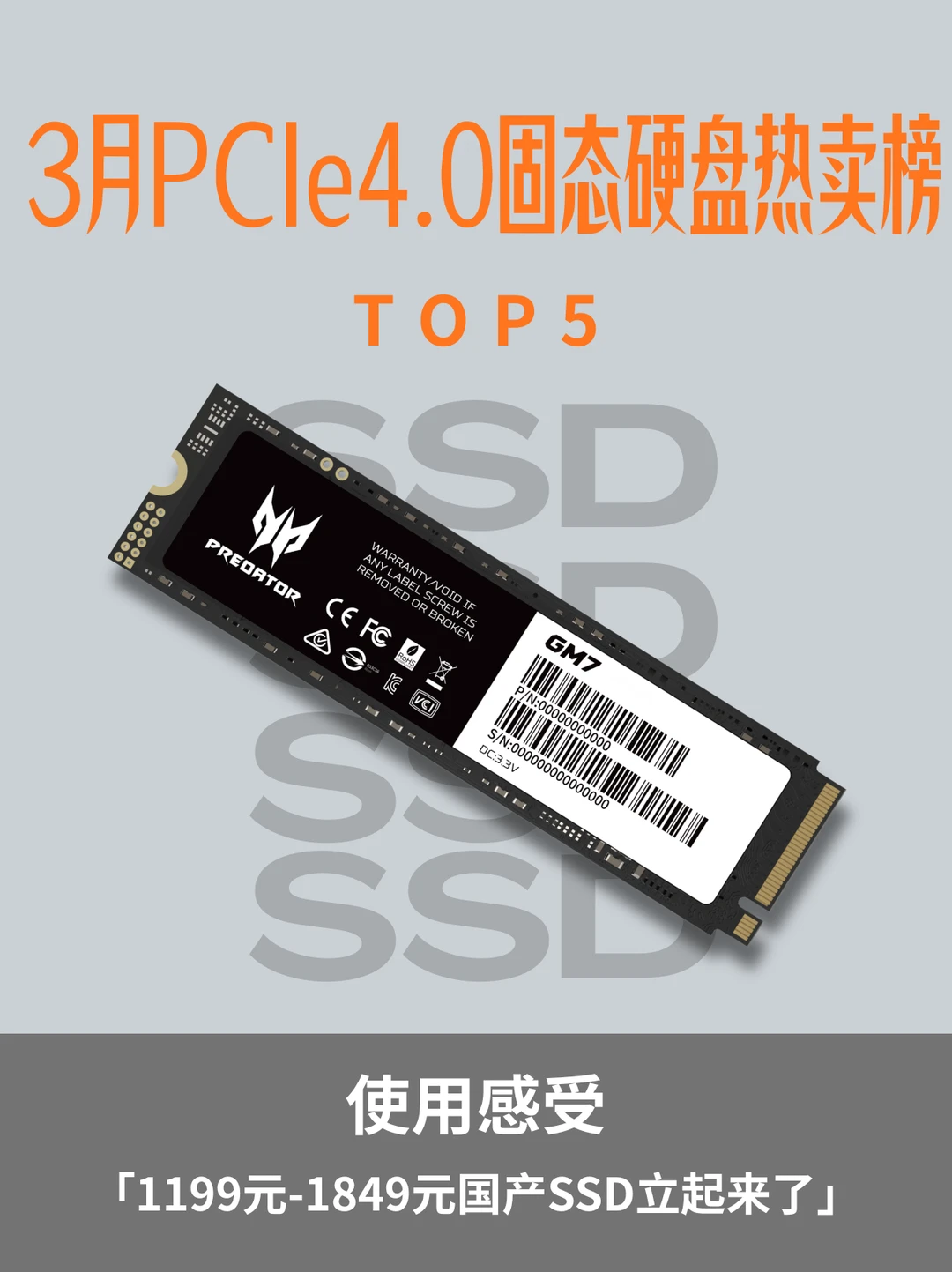 3月固态硬盘热卖榜，PCIe4.0性价比固态硬盘