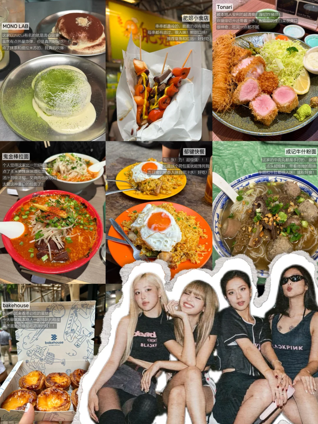 🇭🇰下周抵港看blackpink…我要吃这些！！
