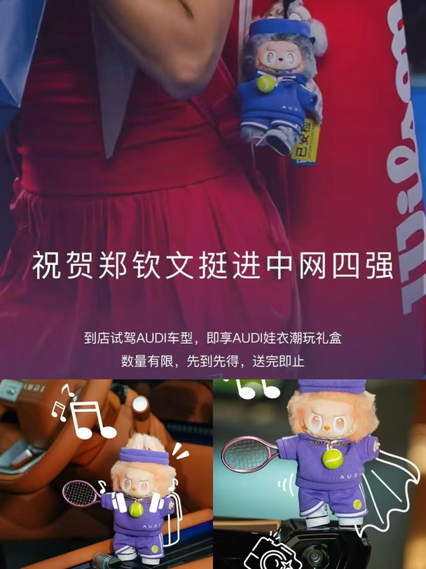 谁懂啊！试驾即可把AUDI娃衣潮玩礼盒抱回家