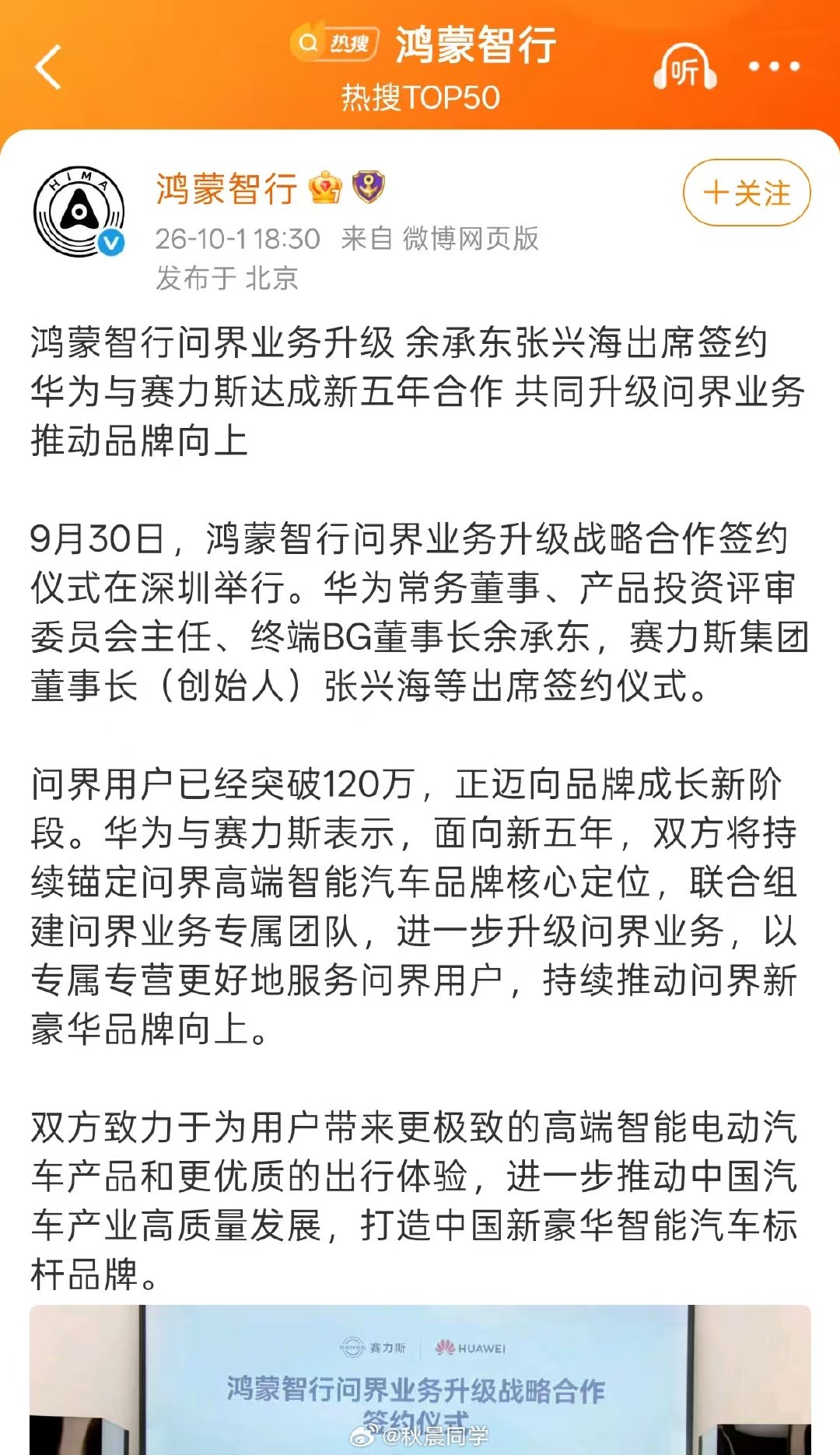 #赛力斯与华为达成新五年合作#
“联合组建问界业务专属团队”

不分你我，联合🤝 ​