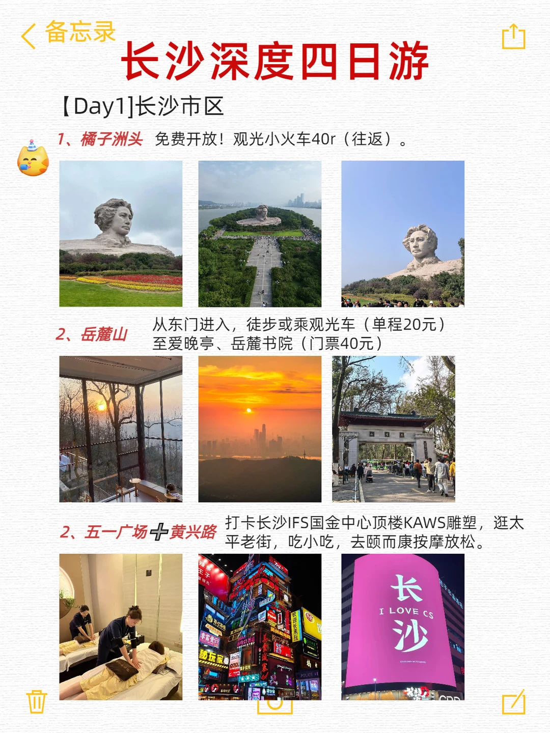 五一来长沙✅看这篇就够了（4日深度游）