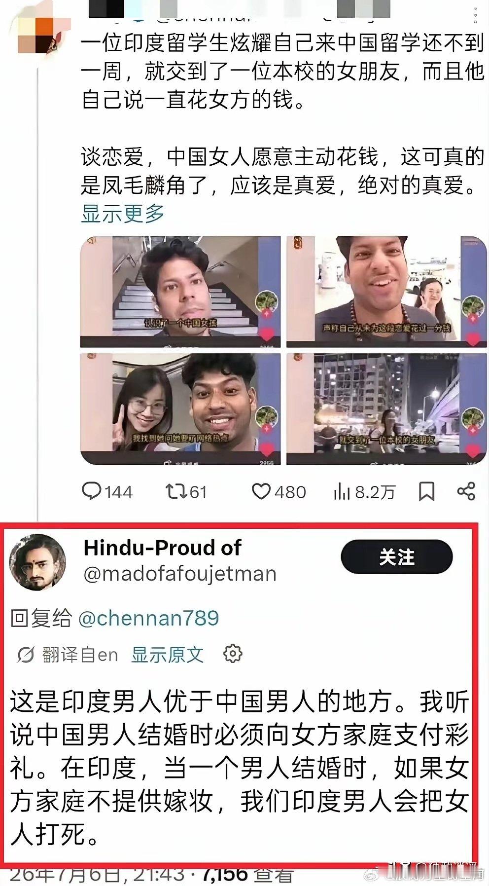 一个印度留学生炫耀在中国留学不到一周就找到女朋友，在评论区印度人留言科普印度的彩礼。

炫耀应该是编的，但在印度确实是女方给男方彩礼 ​