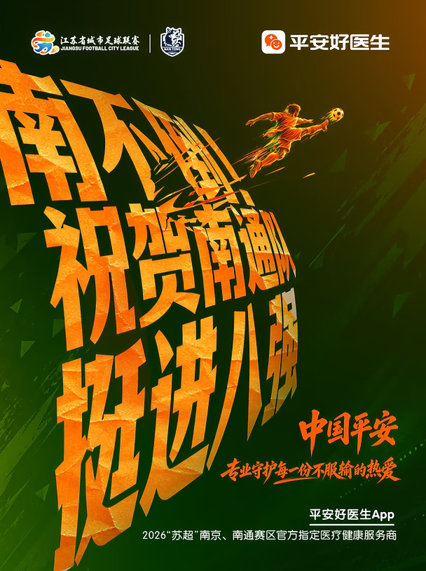 国庆看“苏超”有妙招✅ 八强门票免费薅