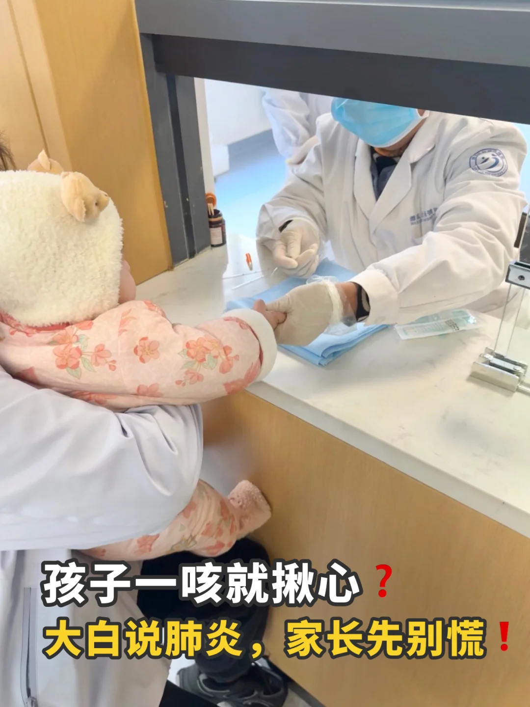 孩子一咳就怕肺炎，更怕那5000💰自费账单