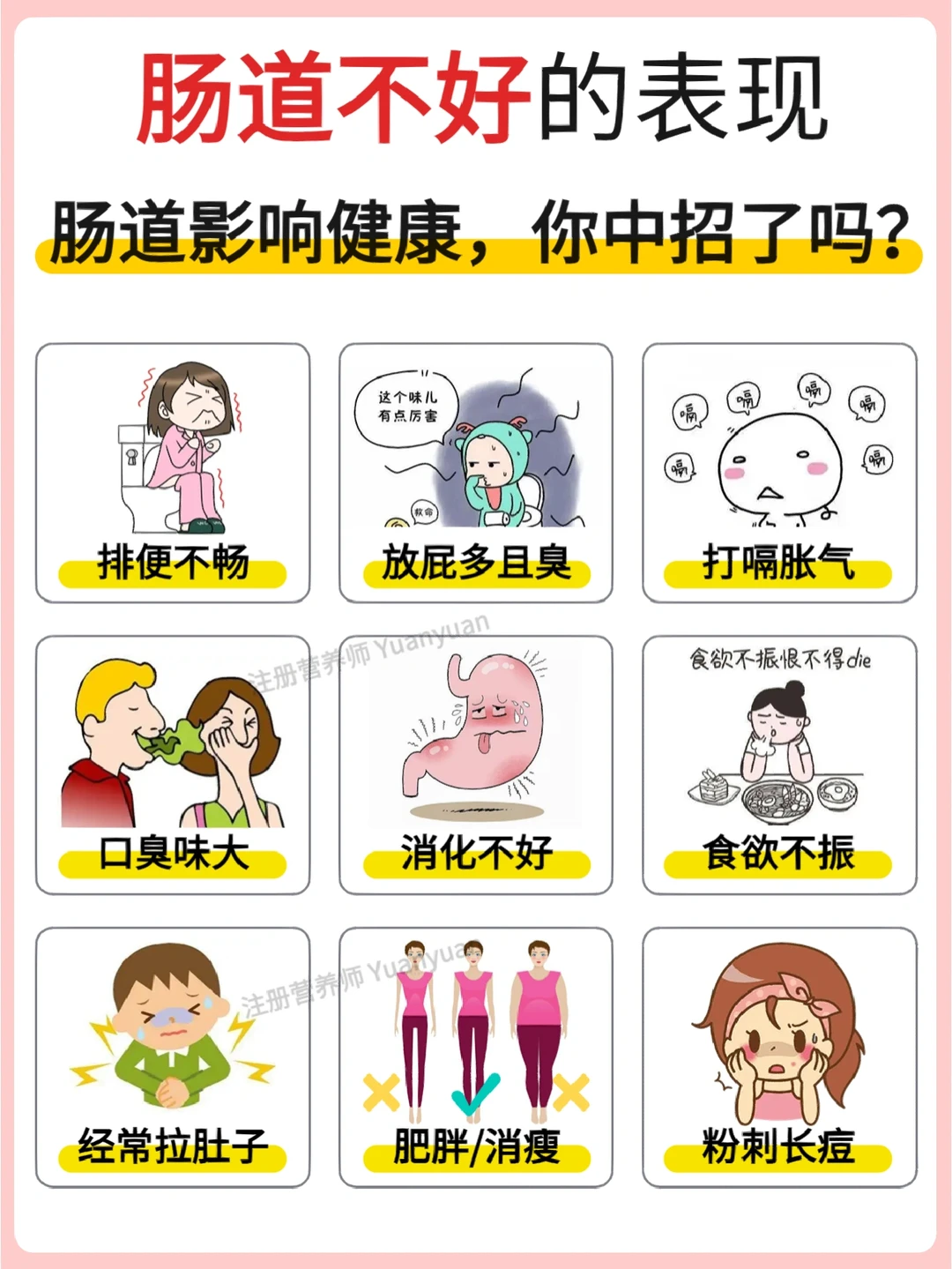 易便秘 口臭 长痘？怎样拯救中式肠道