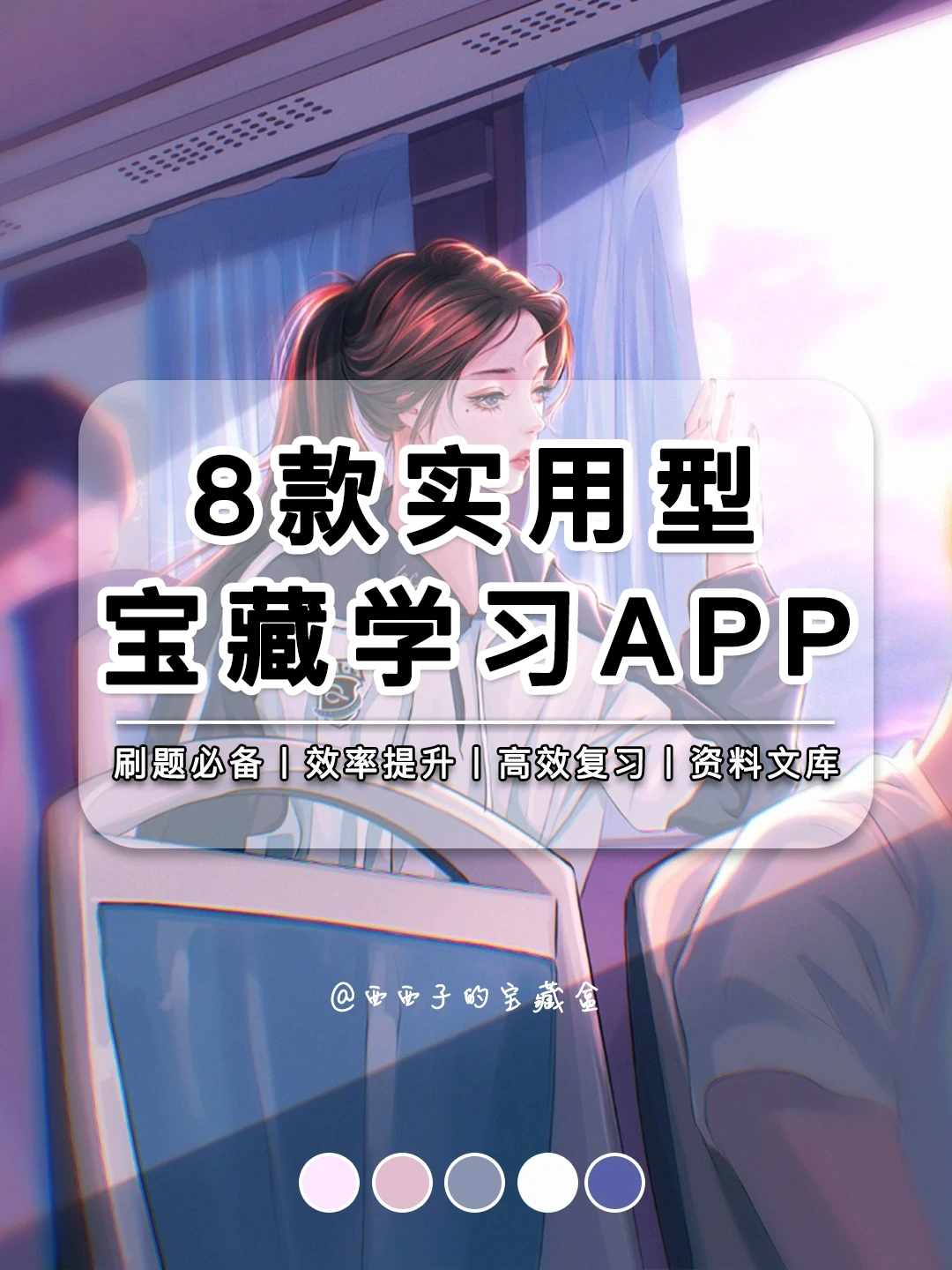 8款实用型宝藏学习APP｜👏新学期卷死同学