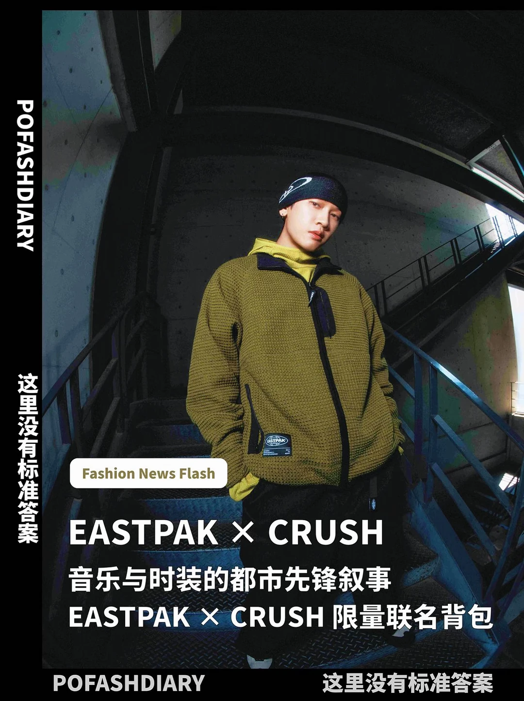 EASTPAK×CRUSH都市先锋叙事