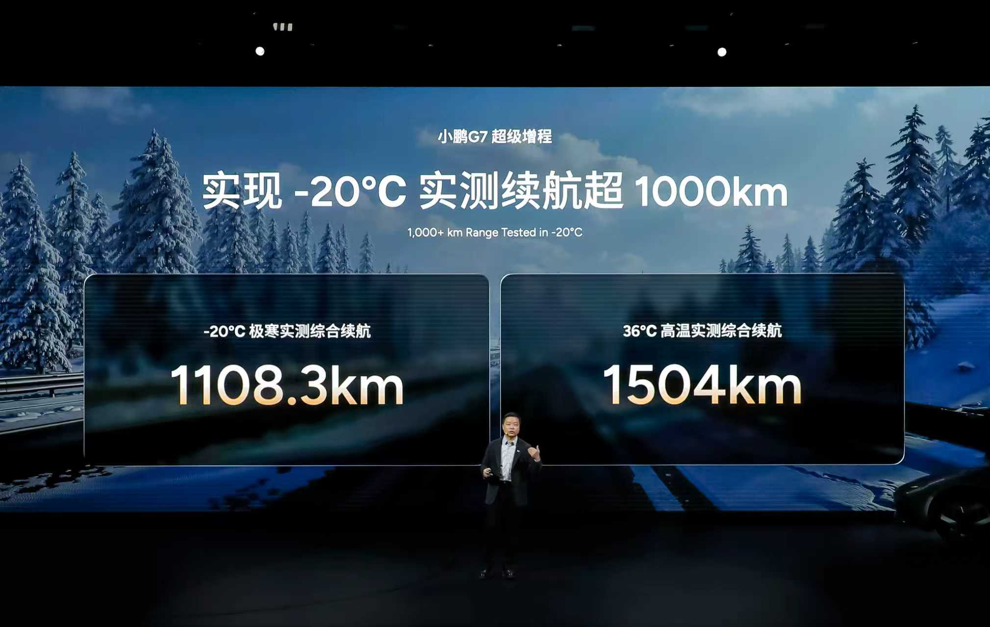 极寒？高温？都不掉链！小鹏G7超级增程实现-20℃实测综合续航超 10...