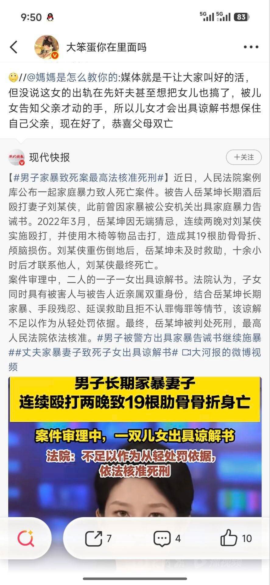 [震惊]还有这么一出
就说男子家暴妻子身亡，孩子谅解父亲 ​