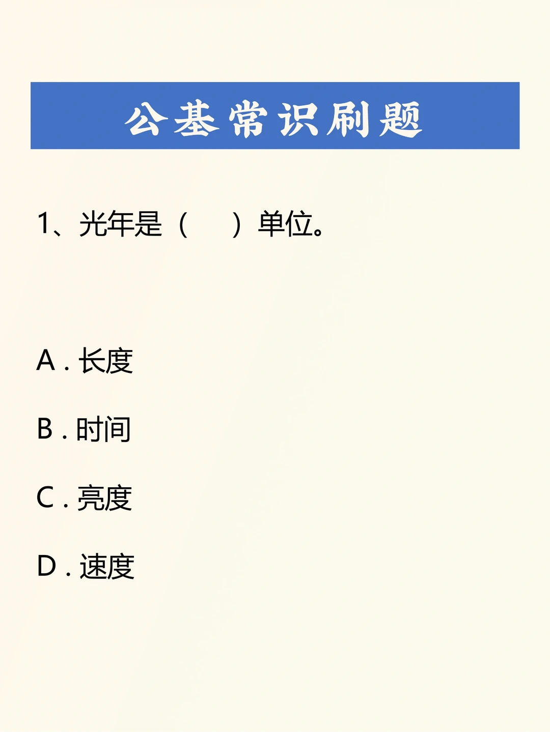 公基刷题积累——036