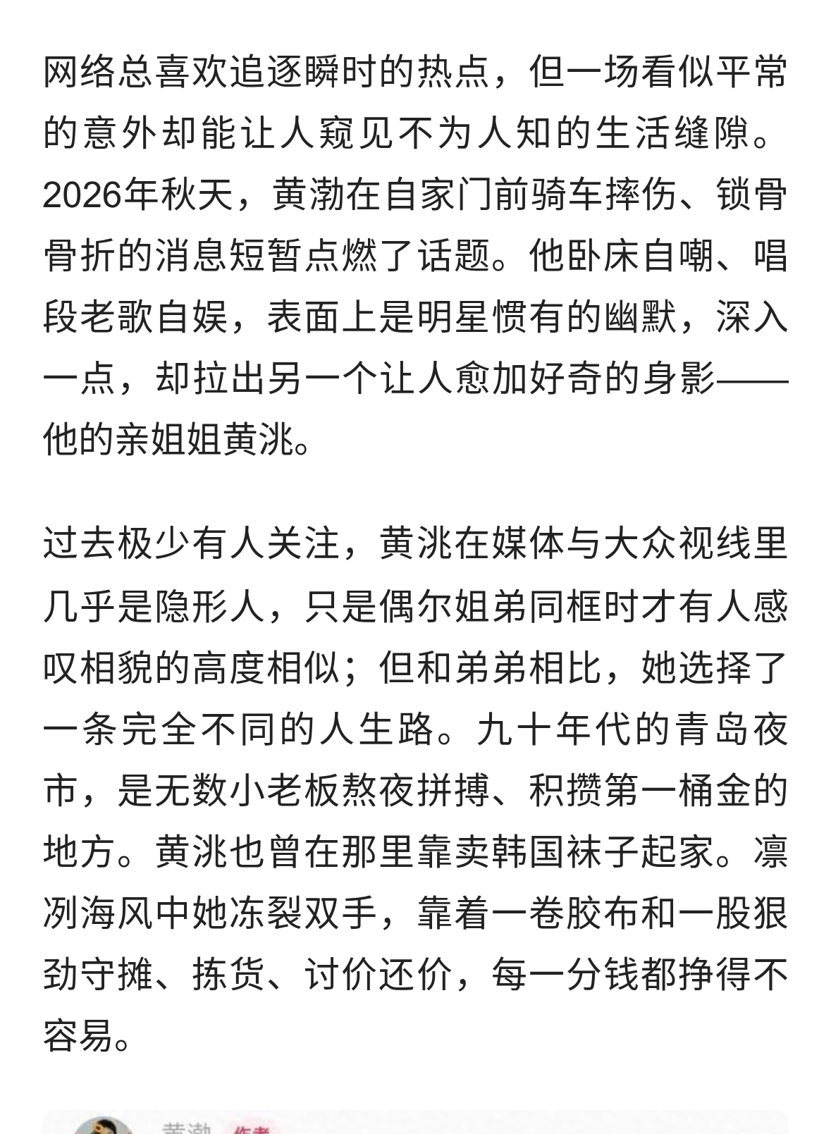 黄渤跌倒成热搜，却让公众发现了一位被低估的青岛女企业家