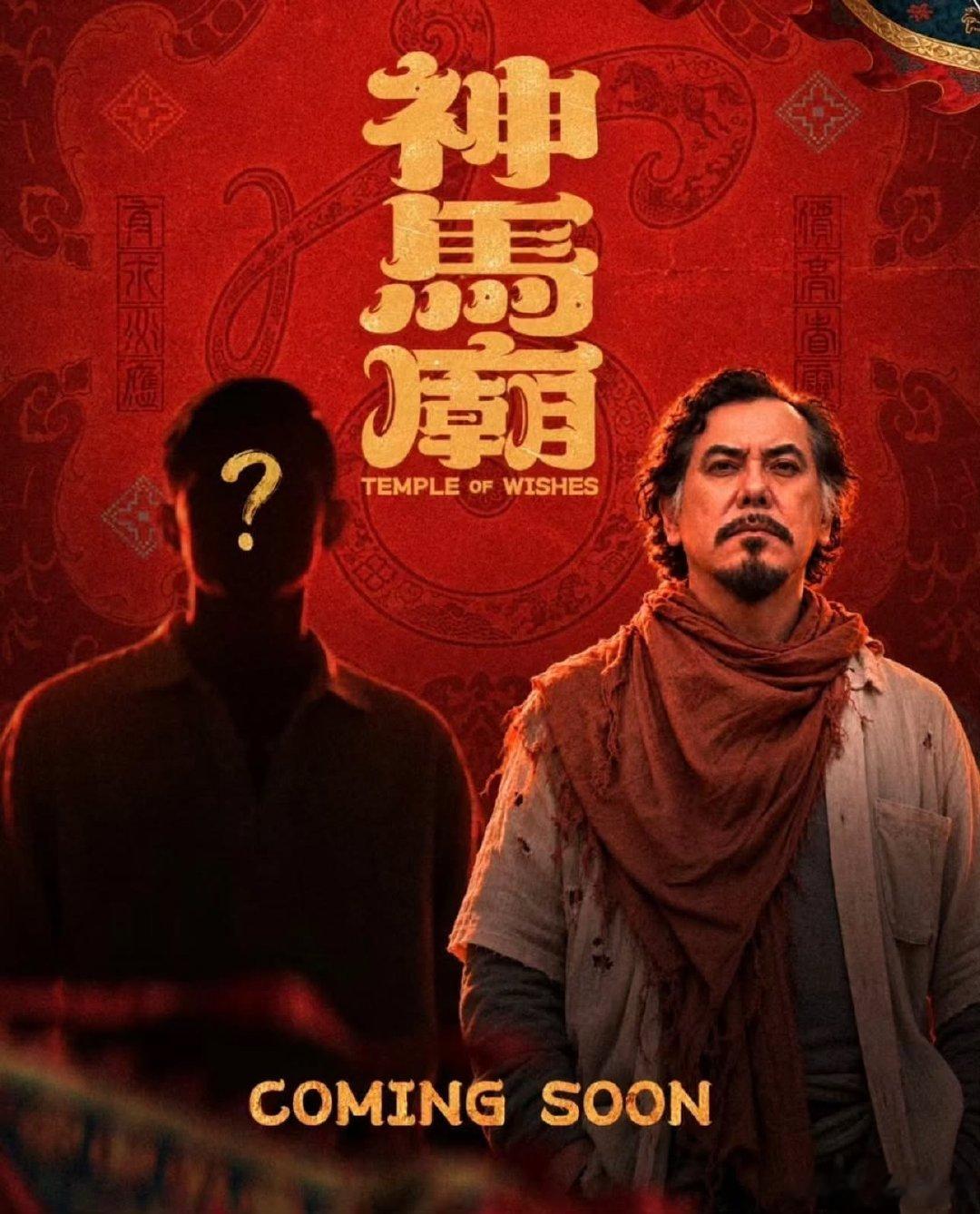 陈冠希日前在直播中透露自己将到大马拍摄新片，媒体猜测是黄秋生正在当地拍摄的贺岁片《神马庙》（暂名）。

陈冠希解释为何以素颜和留胡造型现身直播，是为了投入新的角色中，专门为此打造了颓废造型，“尽量用我的外表（造型），去表达出来。” ​