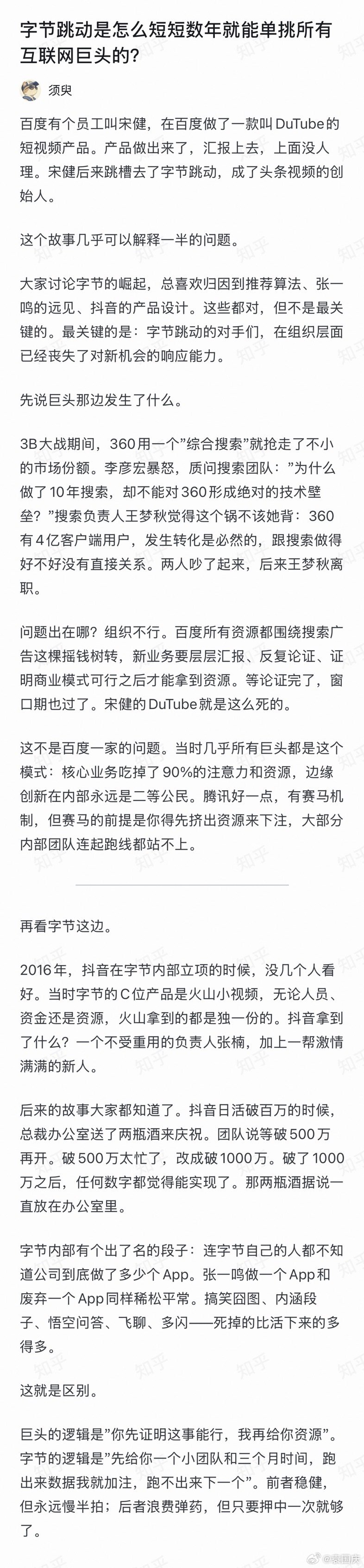 字节跳动是怎么在短短几年，单挑所有互联网巨头？ ​