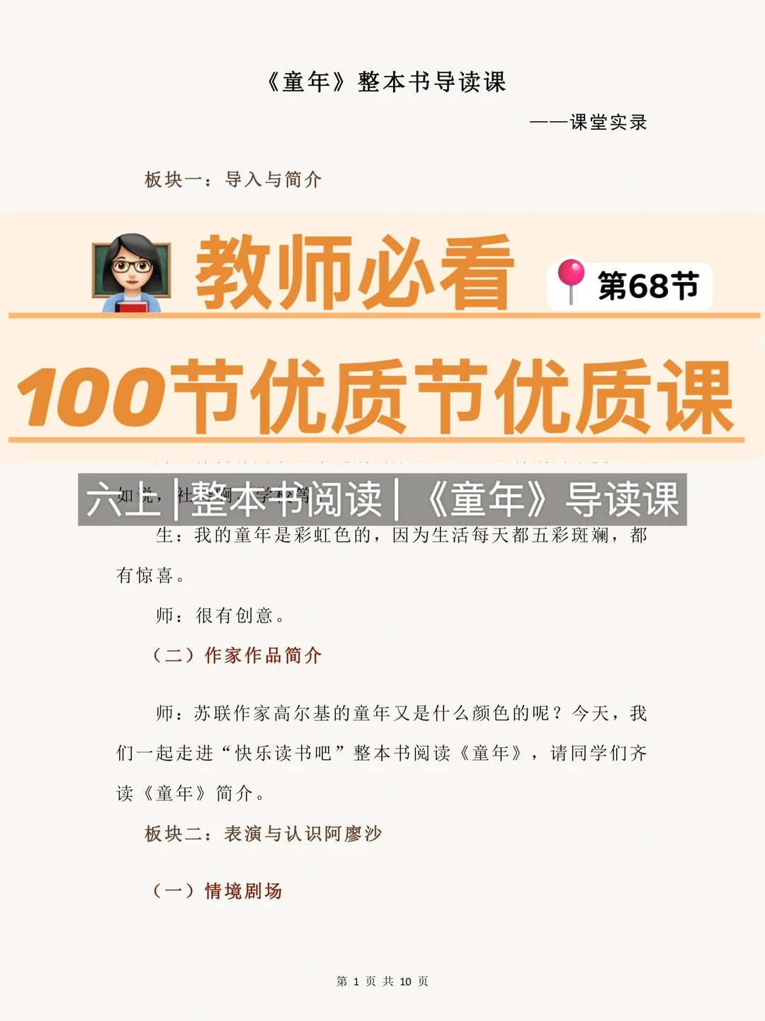 教师必看100节优质课 |童年导读课|逐字稿