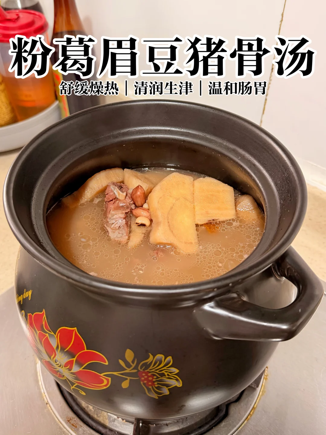 熬夜爱吃重口的，一定要多喝这碗粉葛眉豆汤！
