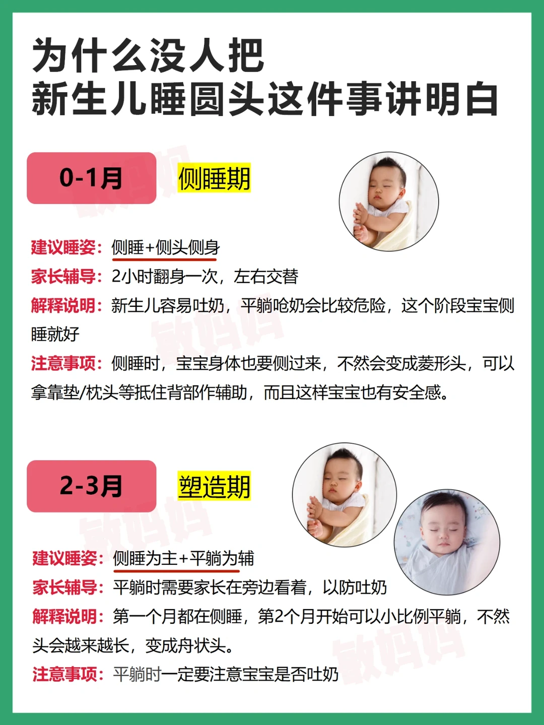 为什么没人把新生儿睡圆头这件事讲明白❓