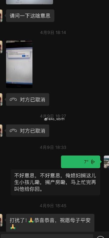 太搞笑了哈哈哈哈哈 豌豆出生那天的聊天记录