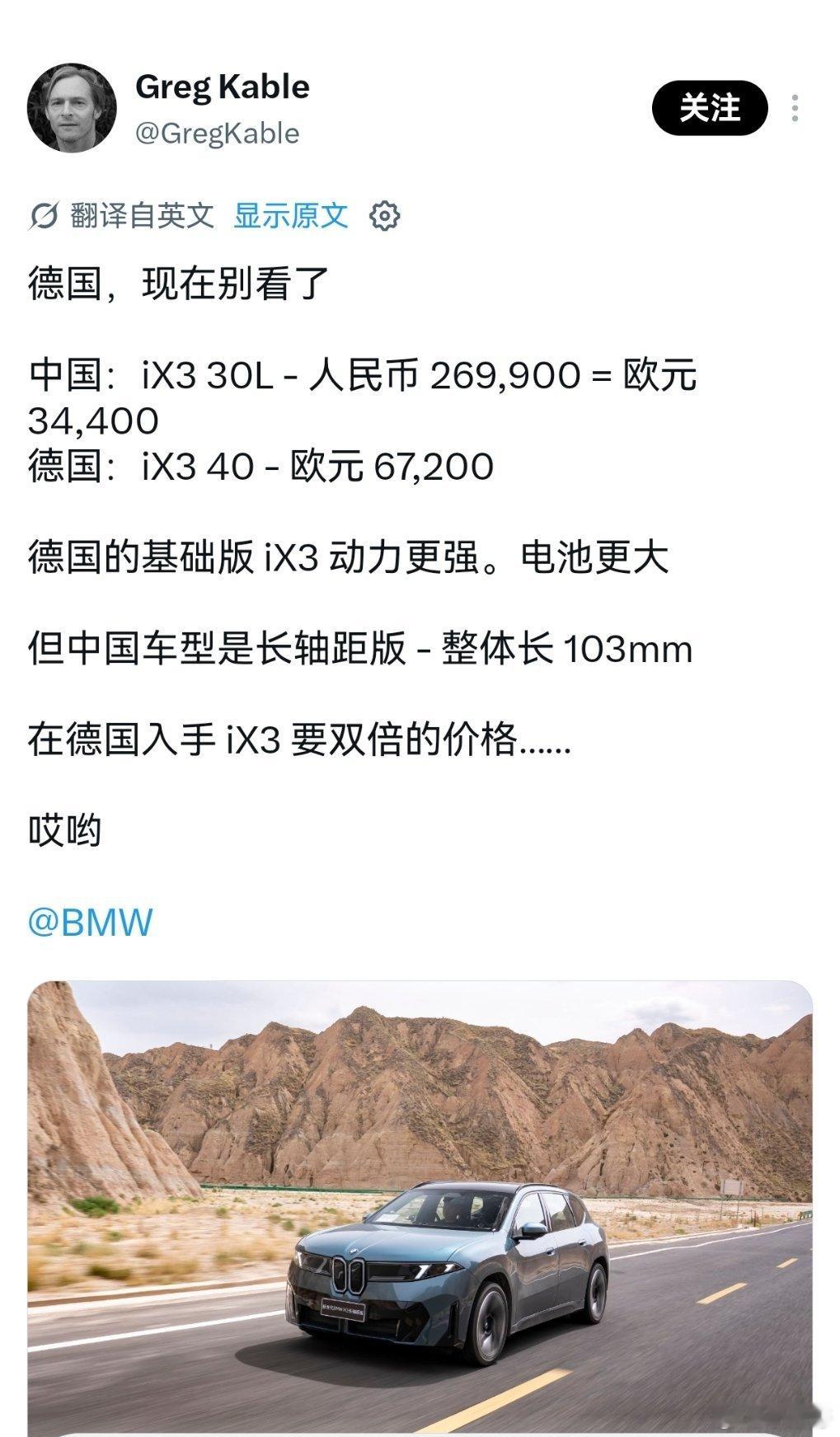 感谢国产新能源，让我们买的到全球最便宜的宝马iX3！  卖26.99万...