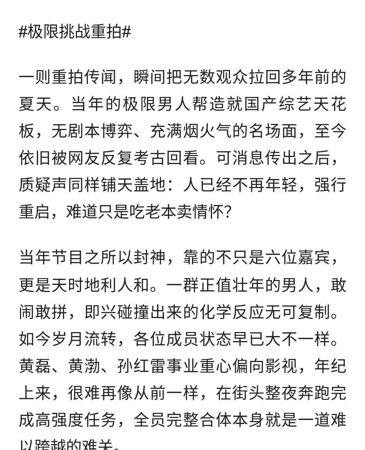 极限挑战网传重拍！人都已经老了，只剩贩卖情怀？