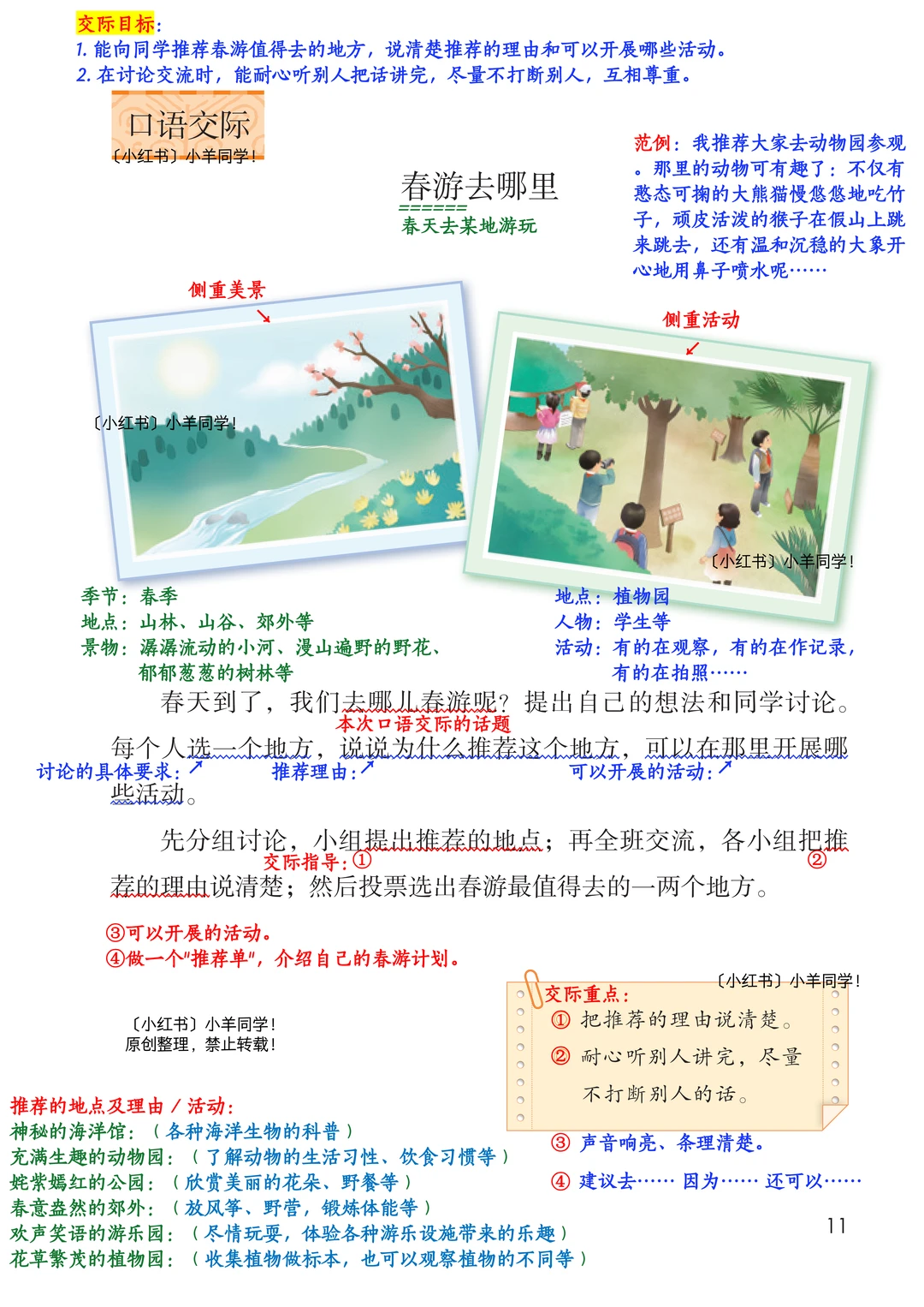 三年级下册丨语文园地一/口语交际/作文笔记