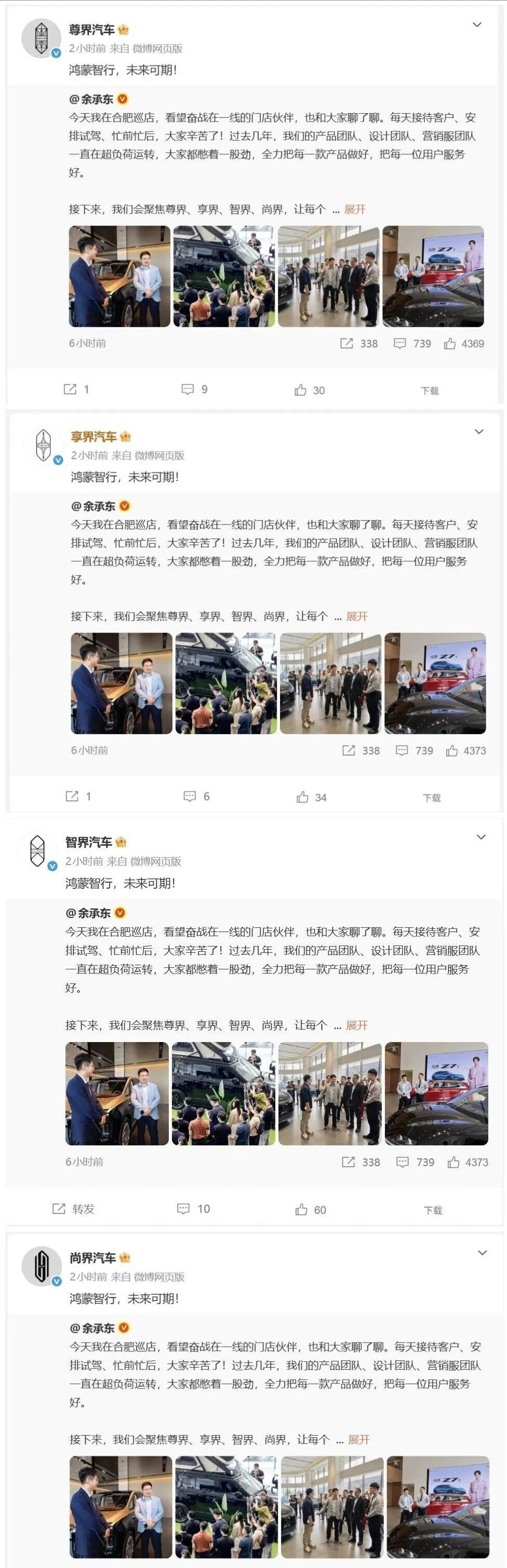 余承东发文不提问界，这场分家，从来不是意气之争

余承东近期发文规划鸿蒙智行后续布局，点名尊界、享界、智界、尚界，通篇没有提一句问界。

短短一句话，在汽车圈子掀起不小的讨论。

很多人觉得这是一种表态，意味着华为的资源重心，不再放在问界身上。

不少网友感慨，华为亲手把问界从无名品牌做成高端爆款，