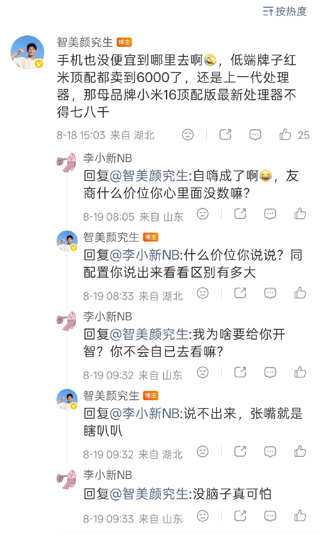 这是捅了鲨臂窝了吗？红米哪个型号别的牌子没有差不多配置同档的竞品？你小米省营销费省到你口袋去了吗？是同档比别人家便宜一千了还是500了？ ​
