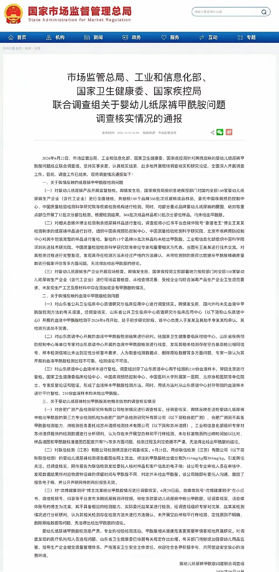 #官方通报Babycare纸尿裤甲酰胺未检出#这事最值得思考的不是对错，而是：当“揭黑”成本极低，“证伪”成本极高时，信息环境会变成什么样？
家长焦虑四个月，品牌声誉受损，行业信任被消耗。
唯一的收获：在信息洪流中，做一个更清醒的接收者。 ​
