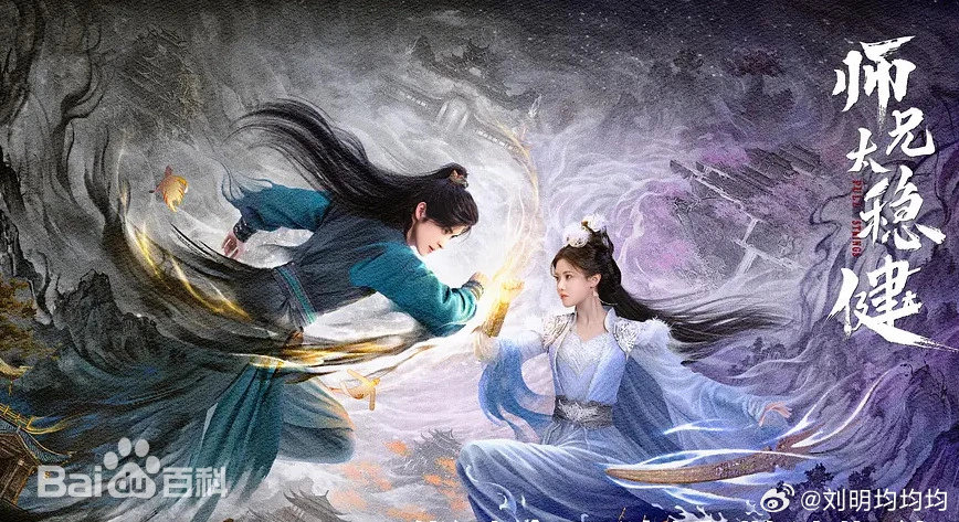 师兄太稳健 更20集 4K资源

导演: 何澍培
编剧: 徐伯翔
主演: 敖瑞鹏 / 孙珍妮 / 艾米 / 敖子逸 / 曾可妮 / 于毅 / 张常宁 / 李哲豪
类型: 剧情 / 奇幻 / 古装
制片国家/地区: 中国大陆
语言: 汉语普通话
首播: 2026-08-19(中国大陆)
集数: 30
单集片长: 45分钟
又名: 我师兄实在太稳健了 ​​​