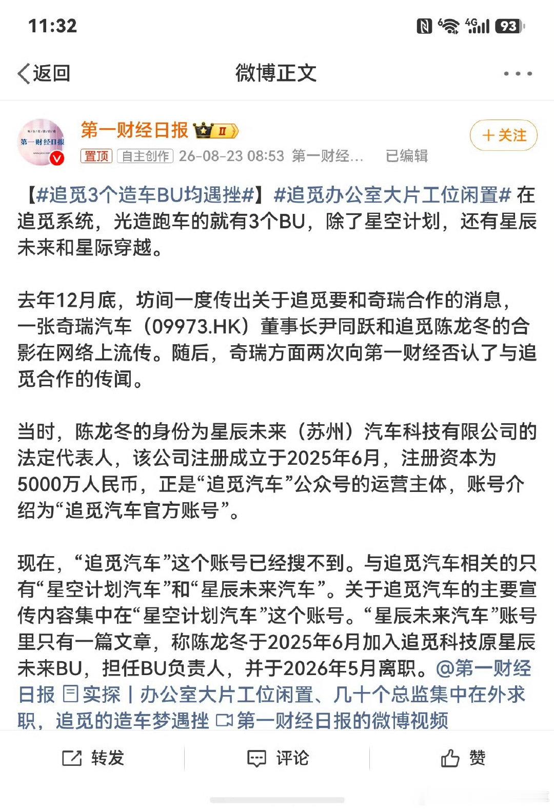 #追觅3个造车BU均遇挫#跨界造车又一个现实案例。
高调布局多个造车BU，最后项目受阻、人员流失。造车门槛真的很高，不是消费电子的成功就可以直接复制到汽车行业。 ​