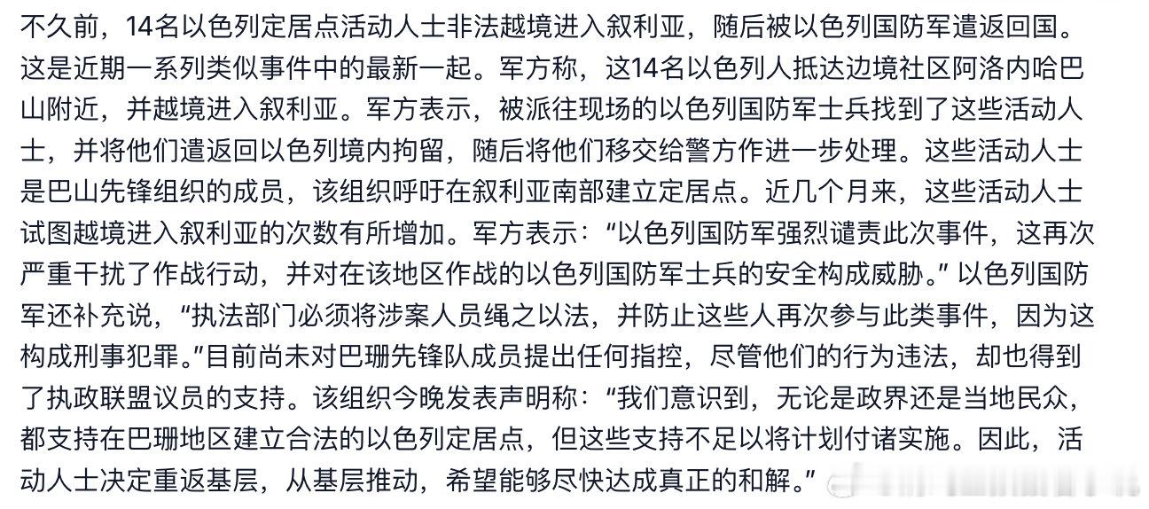 以色列人非法移民叙利亚真的太搞笑了 ​