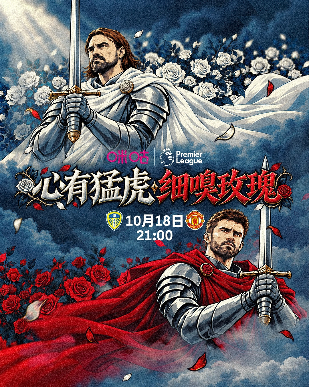 玫瑰德比，一触即发❗️