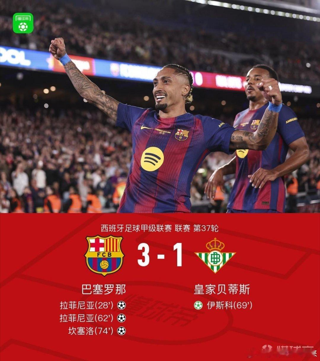 京时间5月18日凌晨3:15，2025-26赛季西甲联赛第37轮，巴塞...