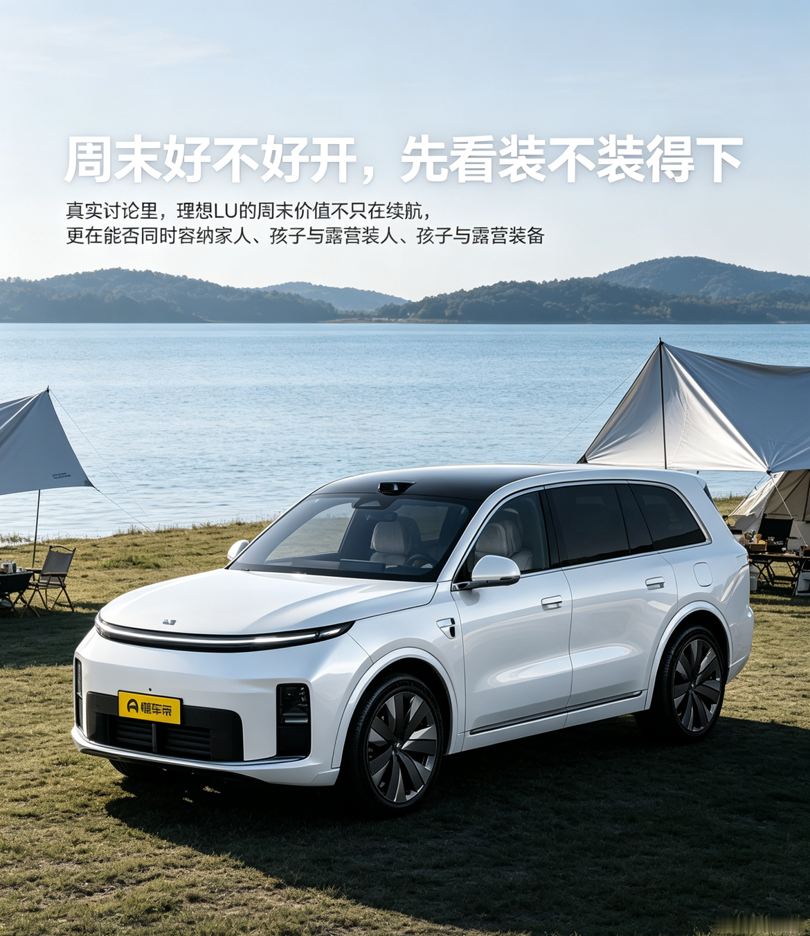 理想L9空间够大，六座布局适合全家周末近郊出游，露营装备都能轻松装下。增程式不用担心里程焦虑，车内冰箱、后排娱乐也能提升出行舒适度。【来自懂车帝车友圈】