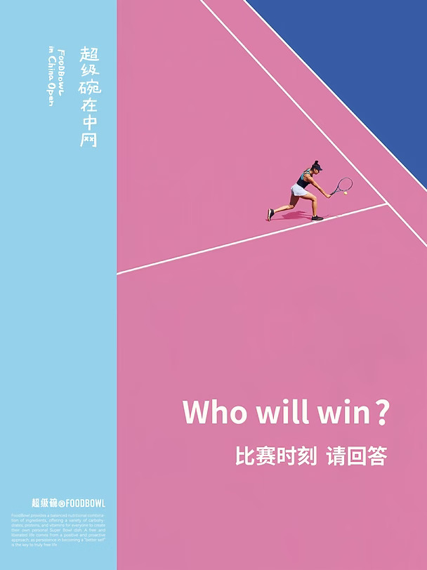 超级碗在中网丨女单首轮比赛预测🆚