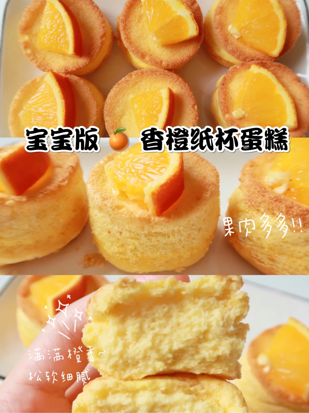 宝宝版🍊香橙纸杯蛋糕(10M➕)|超松软绵密