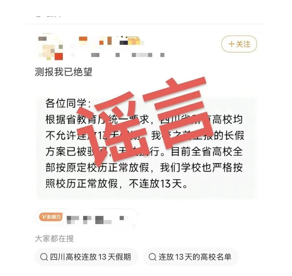 所有高校均不允许连放13天假期？
