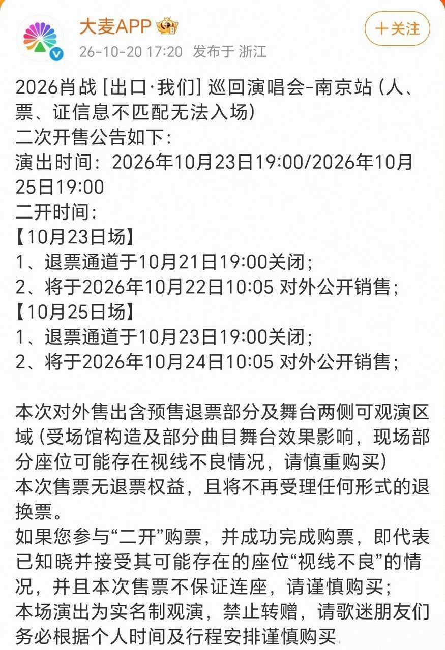 不到两万的场子还二次开票！太体贴了！[捂嘴哭] ​