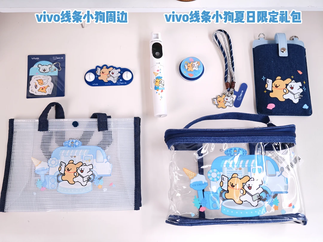 vivo＆线条小狗联名周边萌哭了！附入手攻略