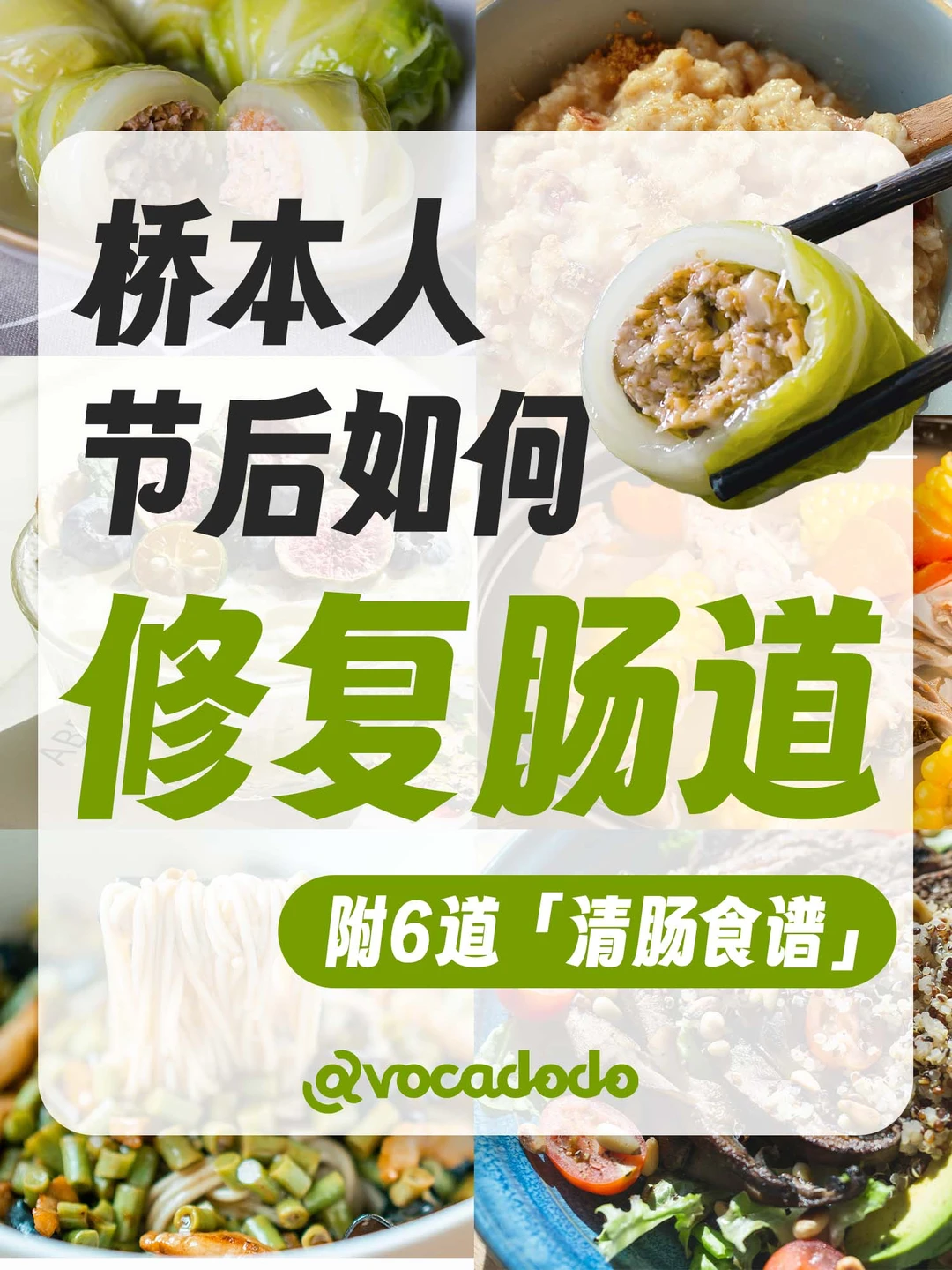 节后肠道负担重？4个步骤+6个食谱帮你清肠