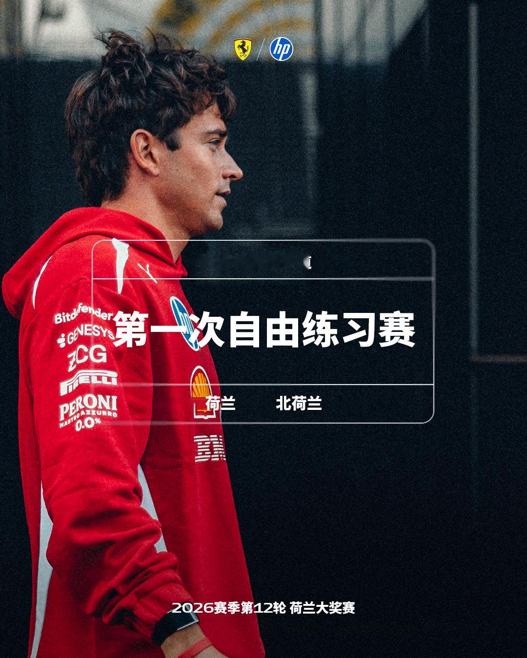 #2026F1荷兰大奖赛# 

冲刺赛周末的唯一一节练习赛正式开始⏱️

#法拉利F1车队[超话]##F1[超话]# ​