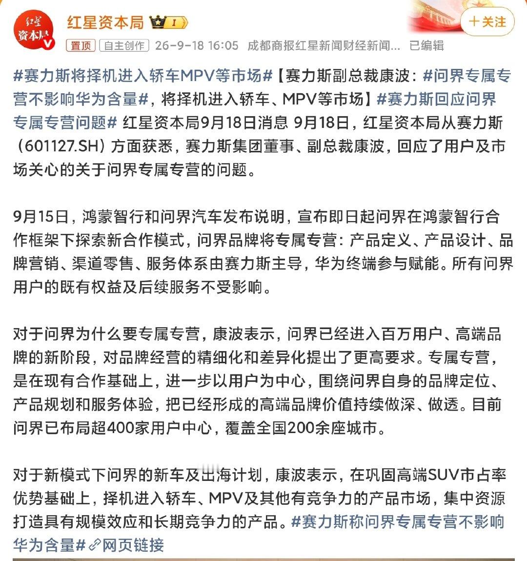 #赛力斯将择机进入轿车MPV等市场#问界只做suv限制太大，做全品类的车型，智界，尚界，享界，尊界会不会效仿问界逐渐走向HI模式？ ​
