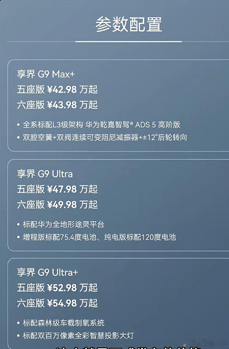 吐槽一下享界这个各版本名字:
想买个标准版都不知道选哪一个？
好复杂啊，这种能不能改个中文的好理解的？

#华为[超话]##鸿蒙智行[超话]# ​