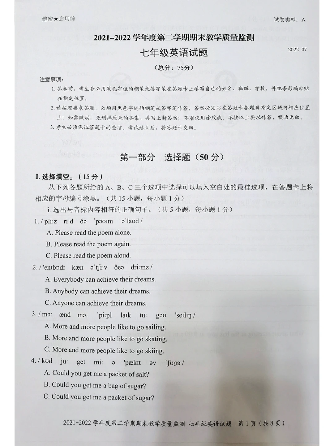 七年级下册英语，2021-2022期末真题卷‼️