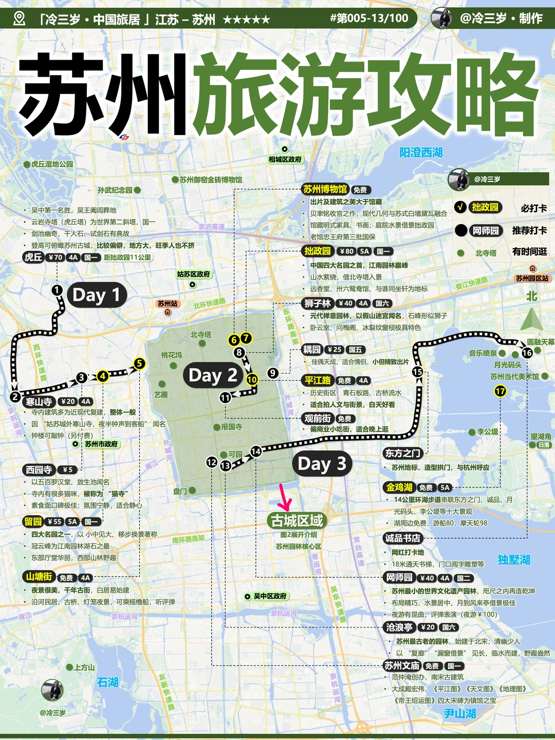 已到苏州，很适合玩3天，旅游攻略替你做好了