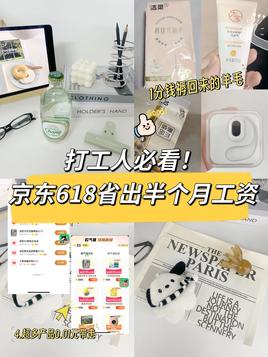 打工人必看！全民1分购京东618省出半月工资