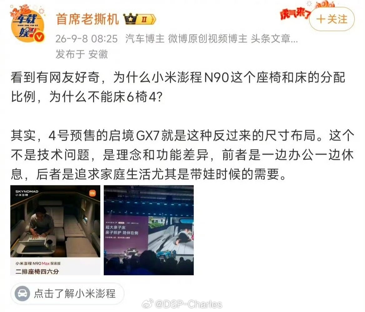 奉劝大多数想要撬单小米汽车的品牌，真想蹭流量不如友好互动，不要搞这种非常低智的竞对。

能选择小米汽车的人都是已经认可小米的，你在这个时候贬低小米，等于在贬低消费者，反而不会转头来买你[流鼻血]

#小米澎程攻防需求误发# ​