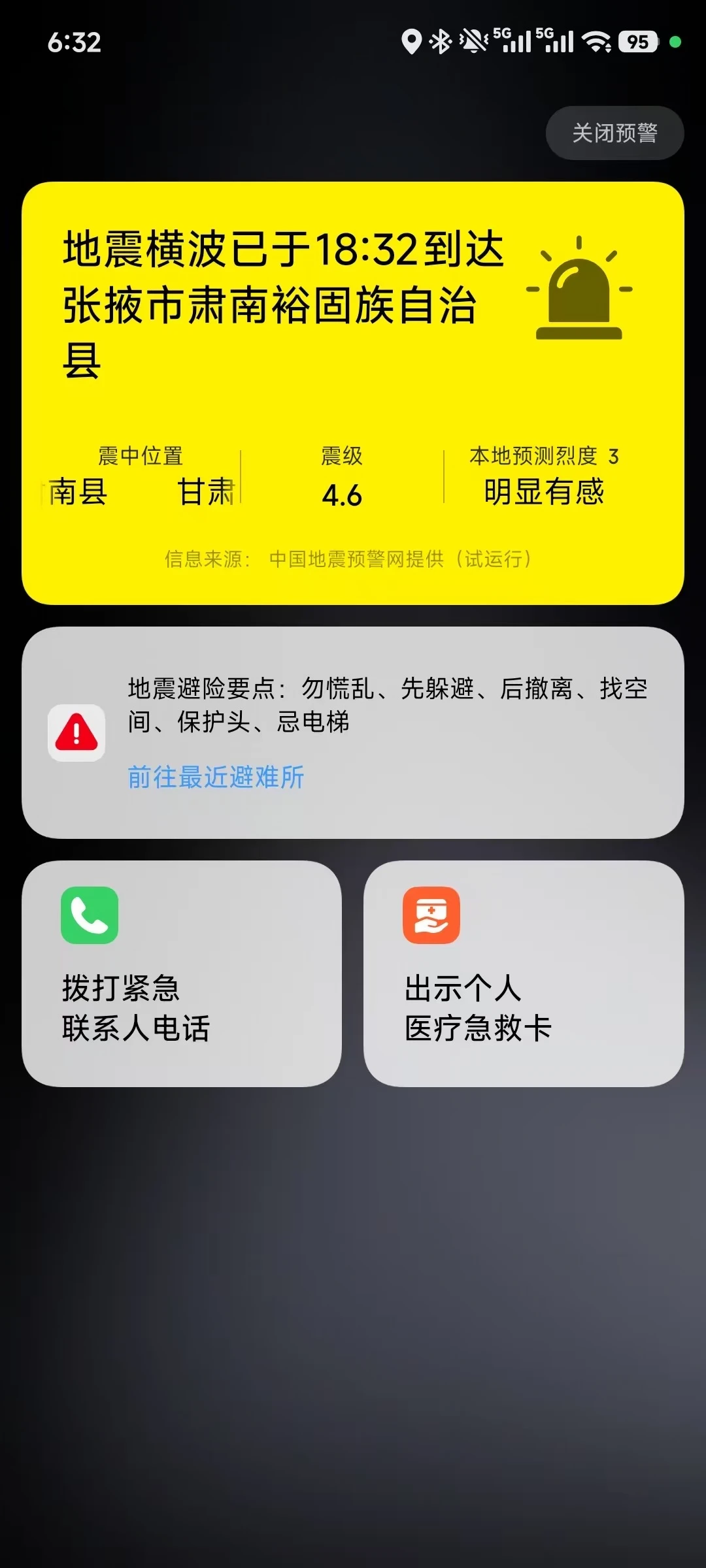 刚到张掖，就地震了